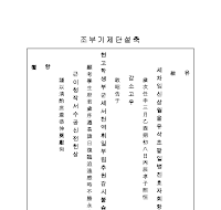 조부 기제단 설 축문 조부 기제단 설 축문